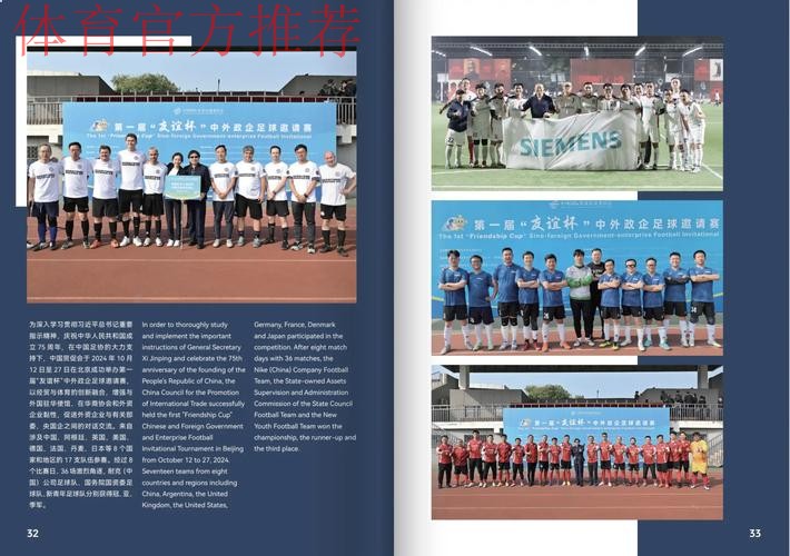 2024年中国足球协会社会足球画册 2024年中国足球协会社会足球画册